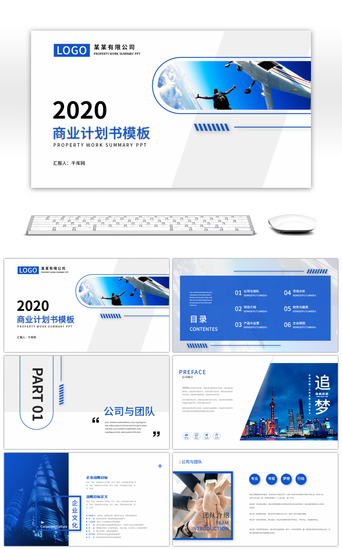商业计划书简约PPT模板_蓝色简约商业计划书PPT模板