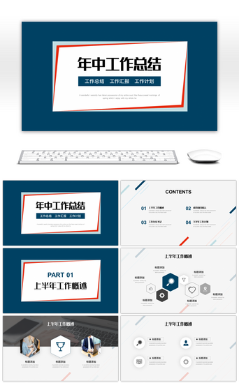 蓝灰色几何线条年中工作总结PPT模板