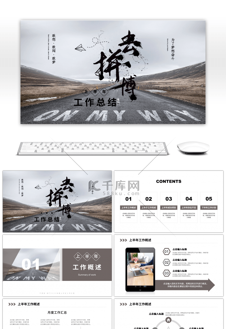 灰色商务去拼搏上半年工作总结PPT模板