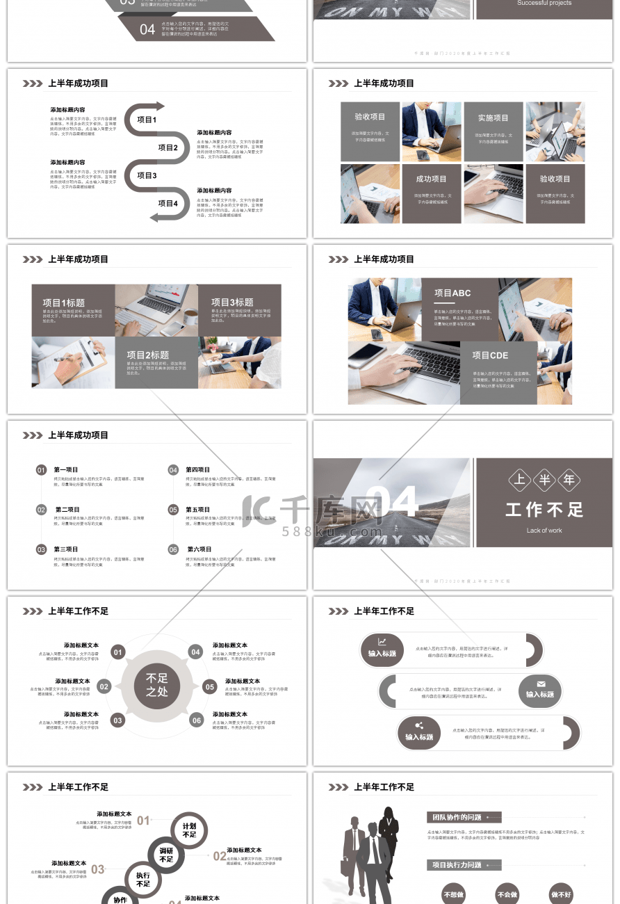 灰色商务去拼搏上半年工作总结PPT模板