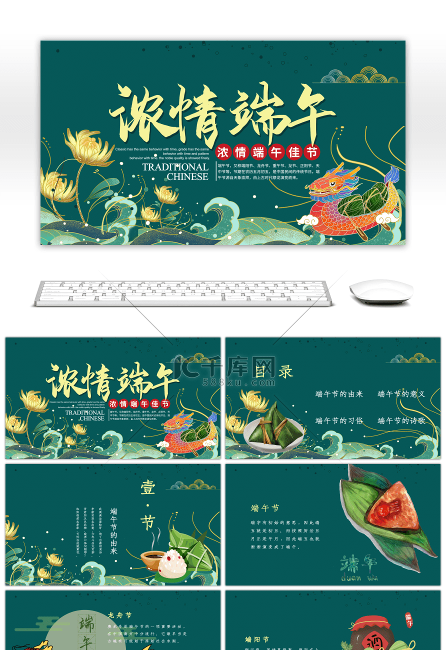 绿色中国风端午节节日介绍PPT模板