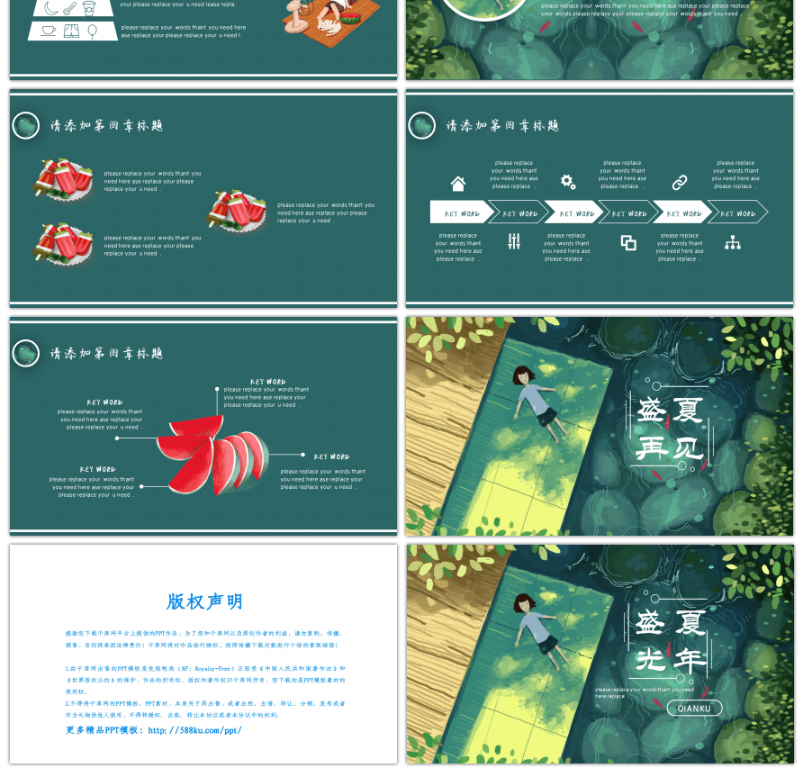 绿色盛夏光年插画小清新通用PPT模板