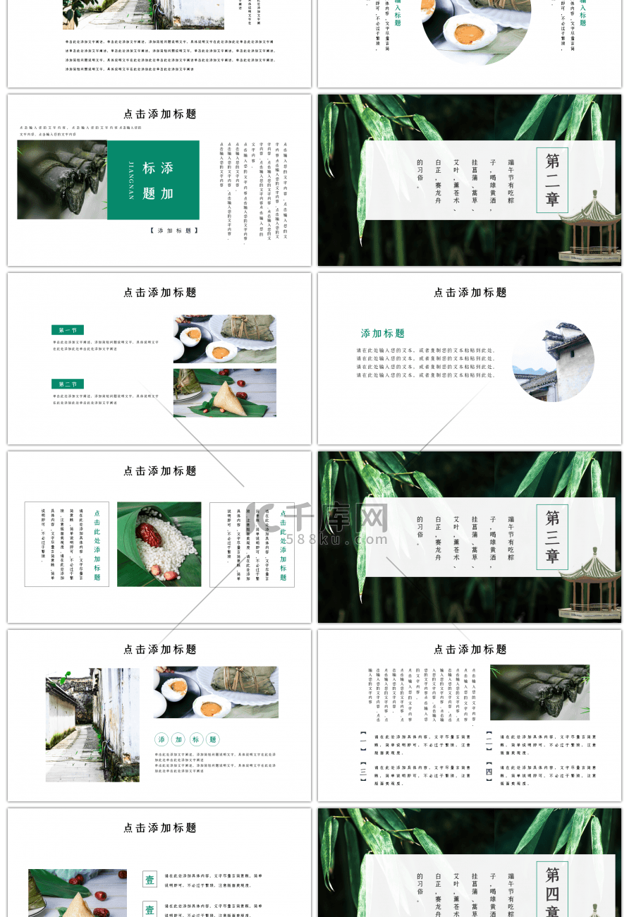 绿色中国风端午节PPT模板