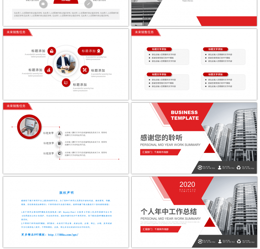 红色商务风个人年中工作总结PPT模板
