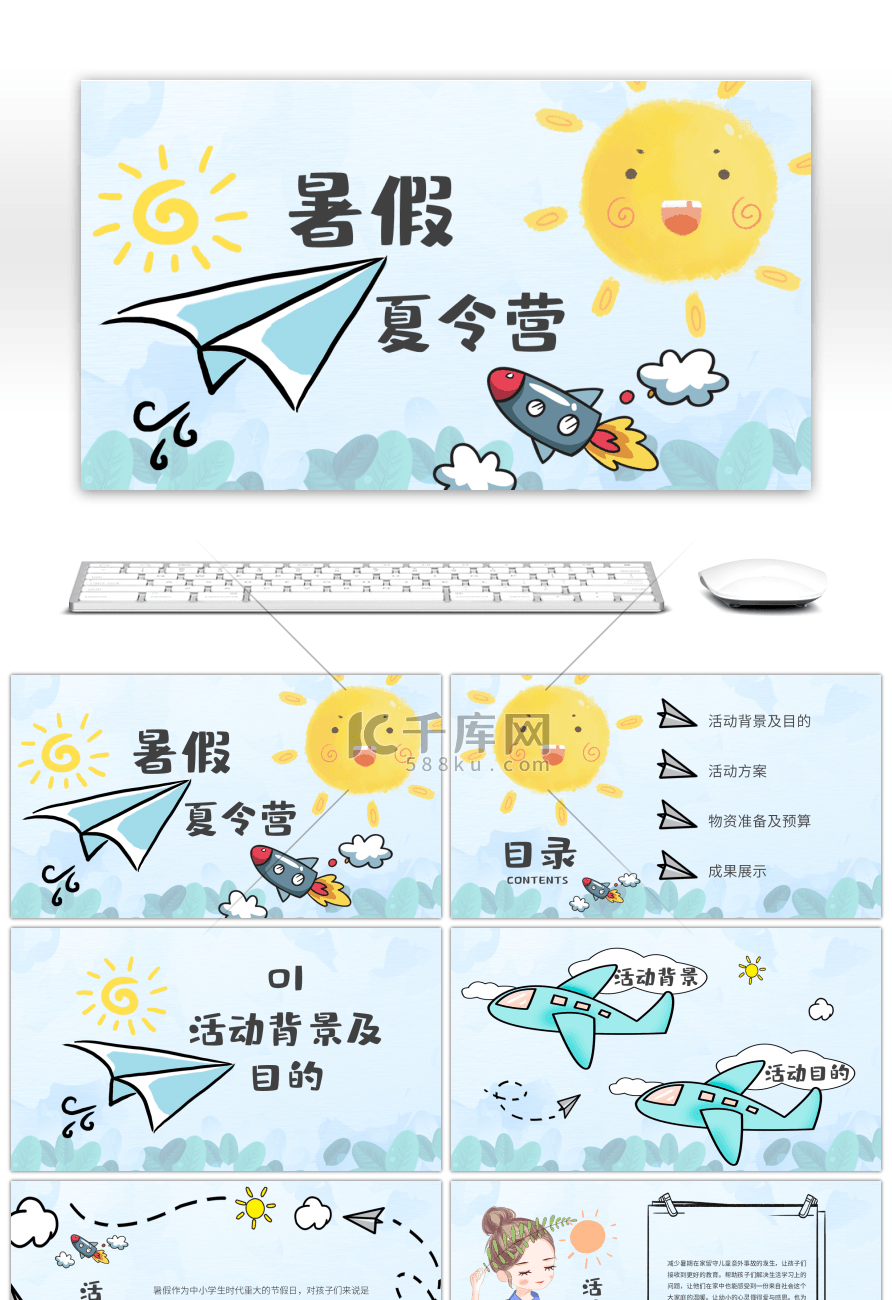 卡通可爱暑假夏令营介绍PPT模板