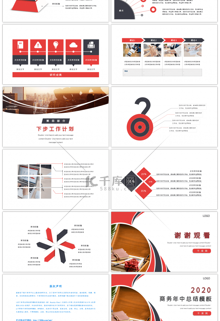 红色大气商务部门年中工作总结PPT模板