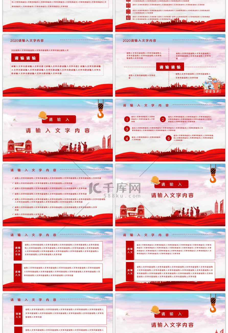 2020红色大气安全生产月PPT模版