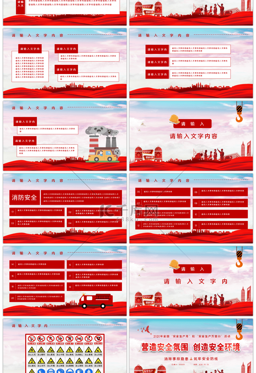 2020红色大气安全生产月PPT模版