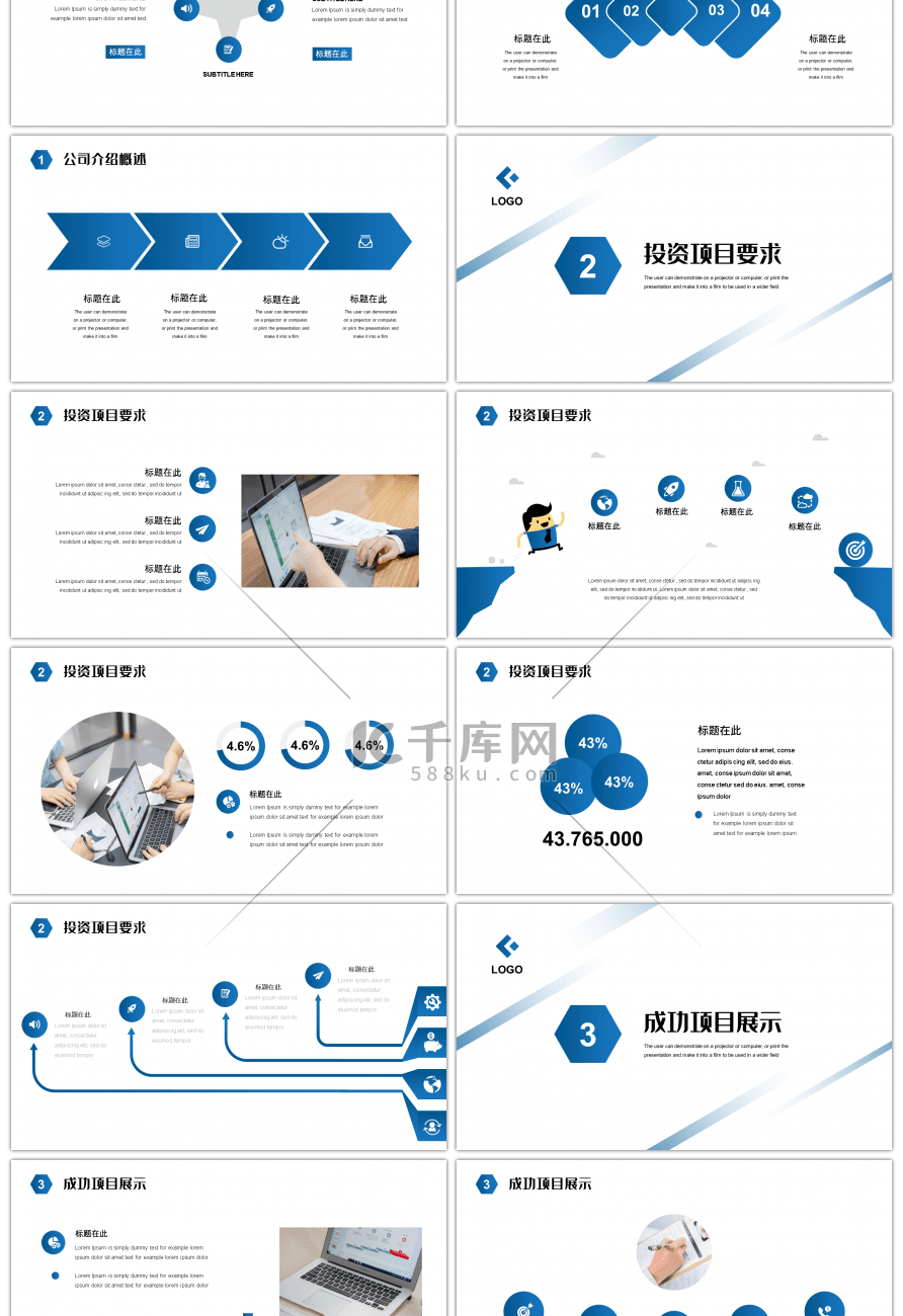 蓝色渐变商业计划书PPT模板