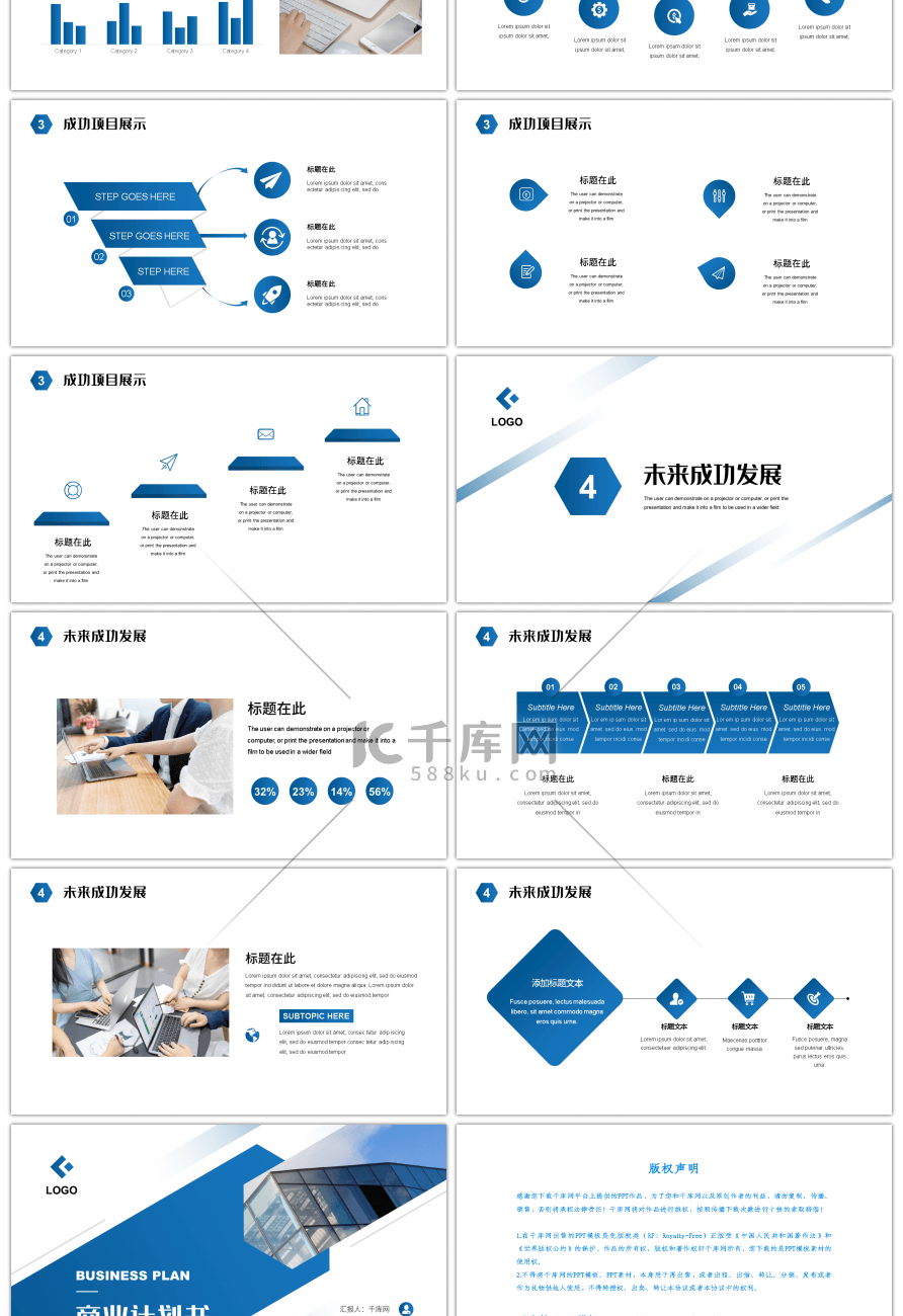 蓝色渐变商业计划书PPT模板