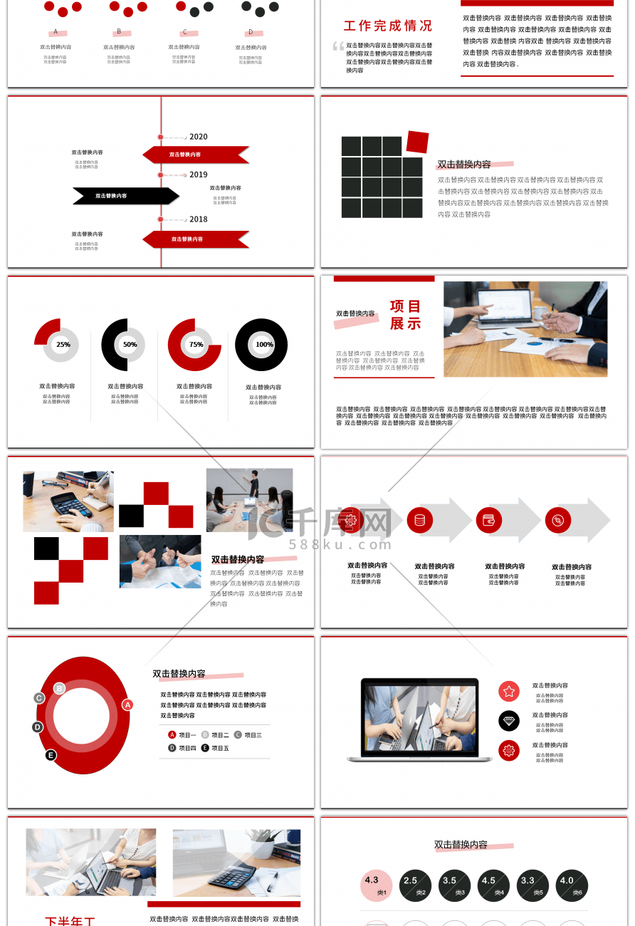 红色商务风年中总结汇报通用PPT模板