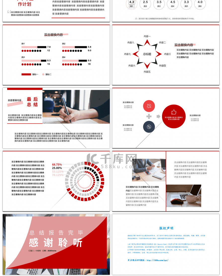 红色商务风年中总结汇报通用PPT模板