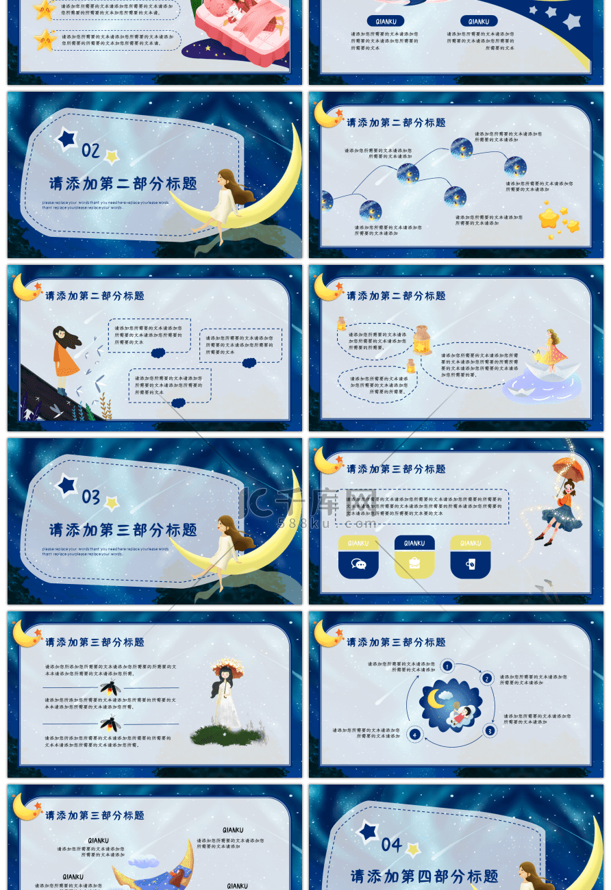 蓝色夏夜星空卡通小清新教学策划通用PPT