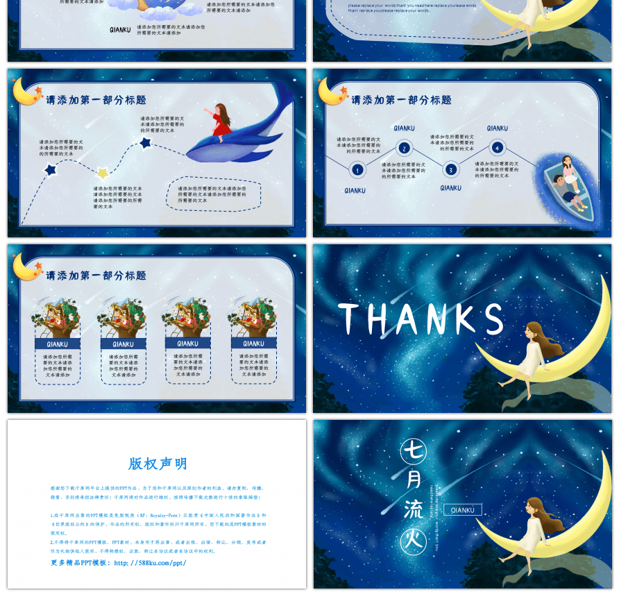 蓝色夏夜星空卡通小清新教学策划通用PPT