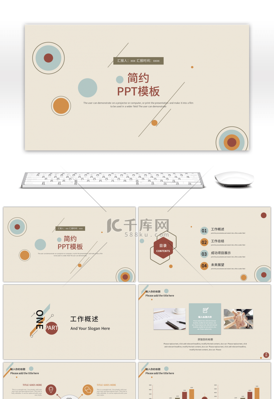 简约莫兰迪色系工作总结PPT模板