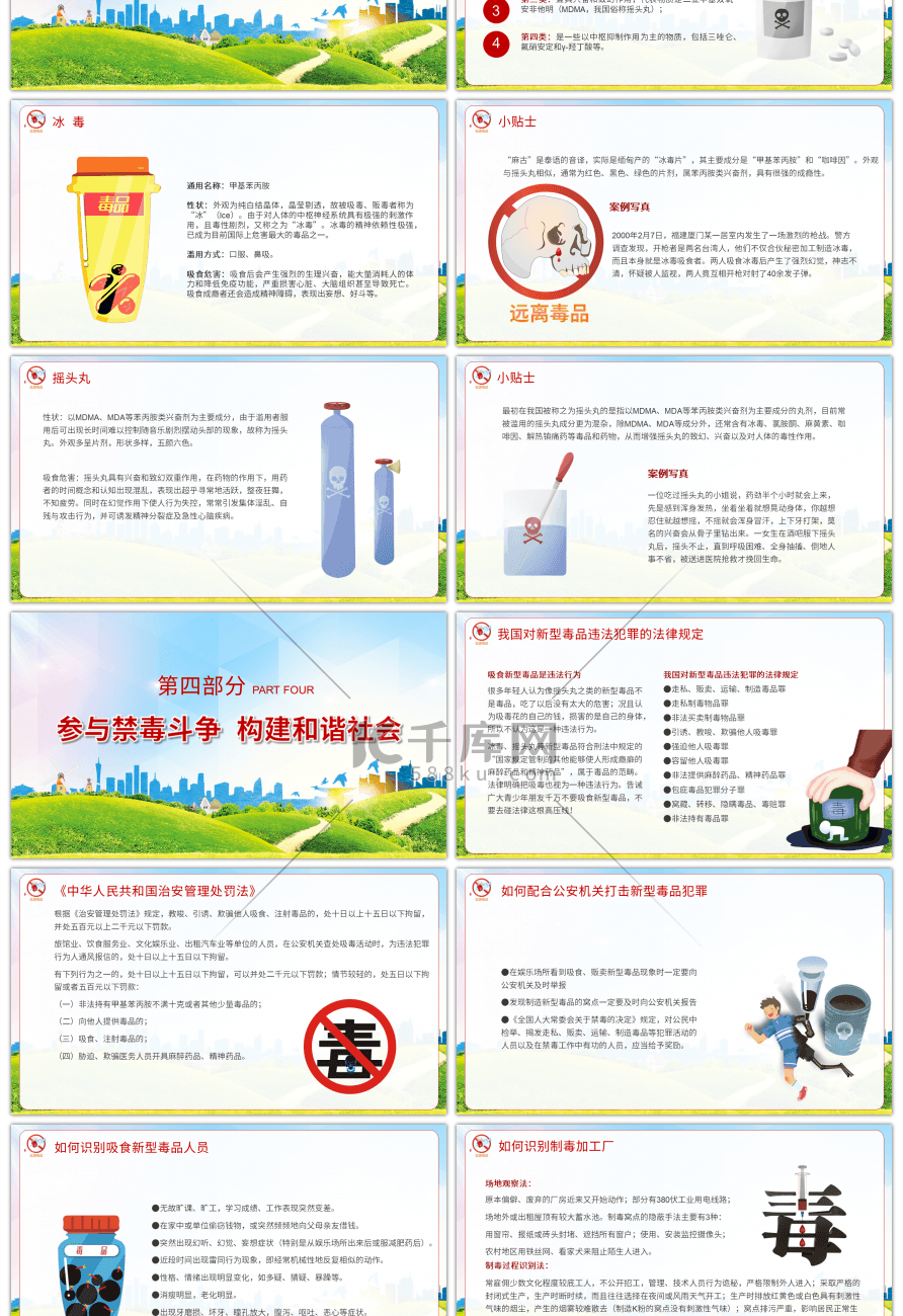 卡通风拒绝毒品宣传教育培训PPT模板