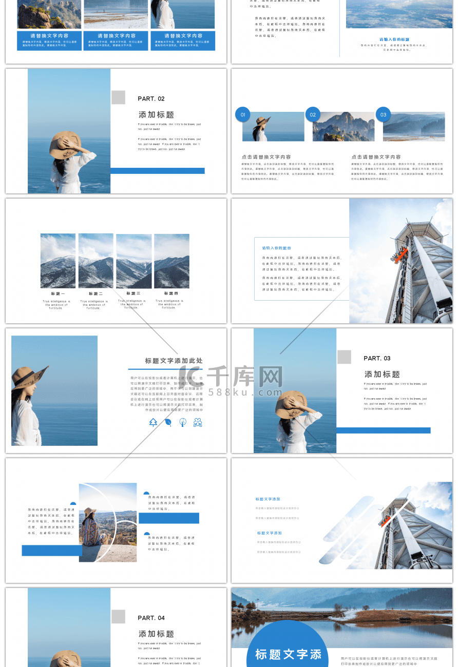 蓝色旅行画册旅行相册PPT模板