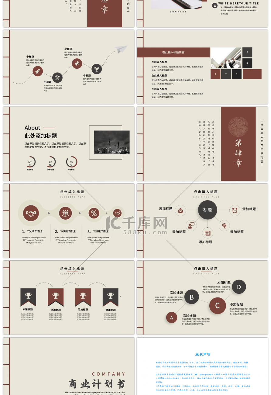 简约典雅中国风商业计划书PPT模板