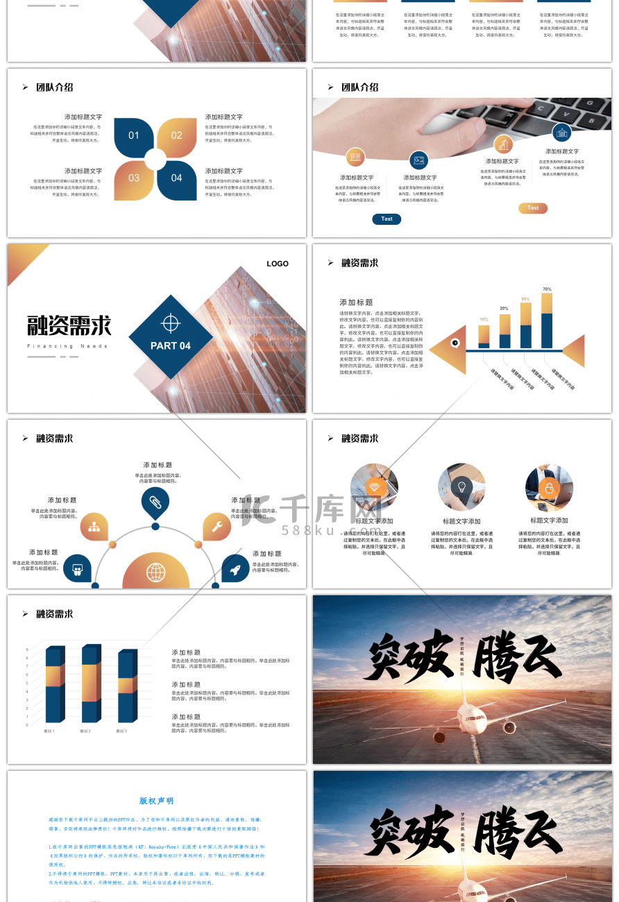 创意渐变突破腾飞商业计划书PPT模板