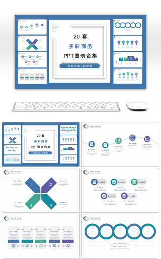 20套多彩商务PPT图表合集