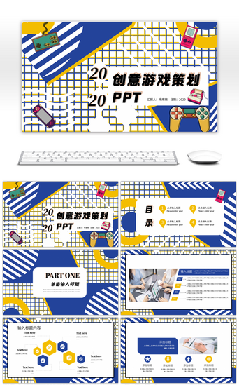 游戏策划PPT模板_蓝黄孟菲斯创意游戏策划PPT模板