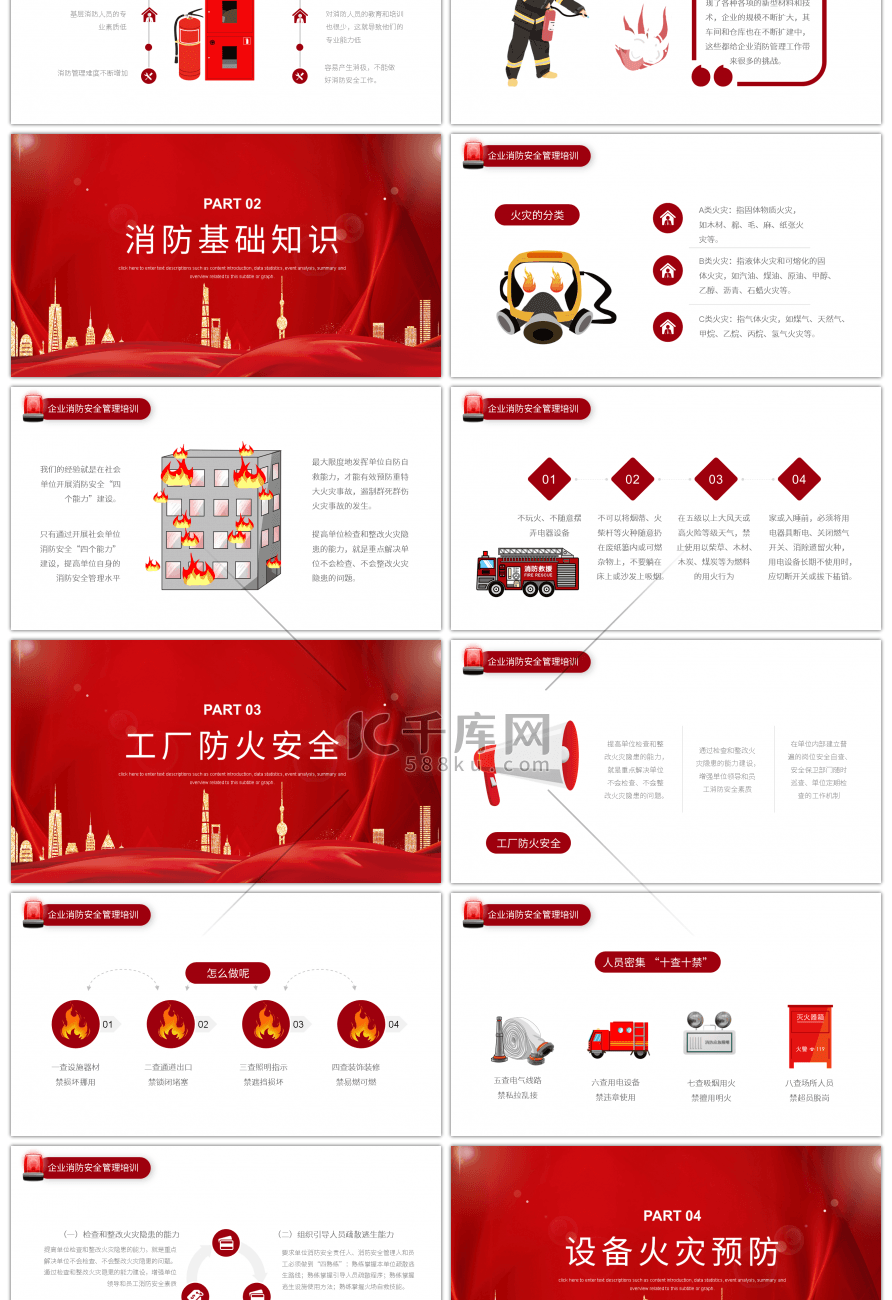 红色系企业消防安全培训课件PPT模板