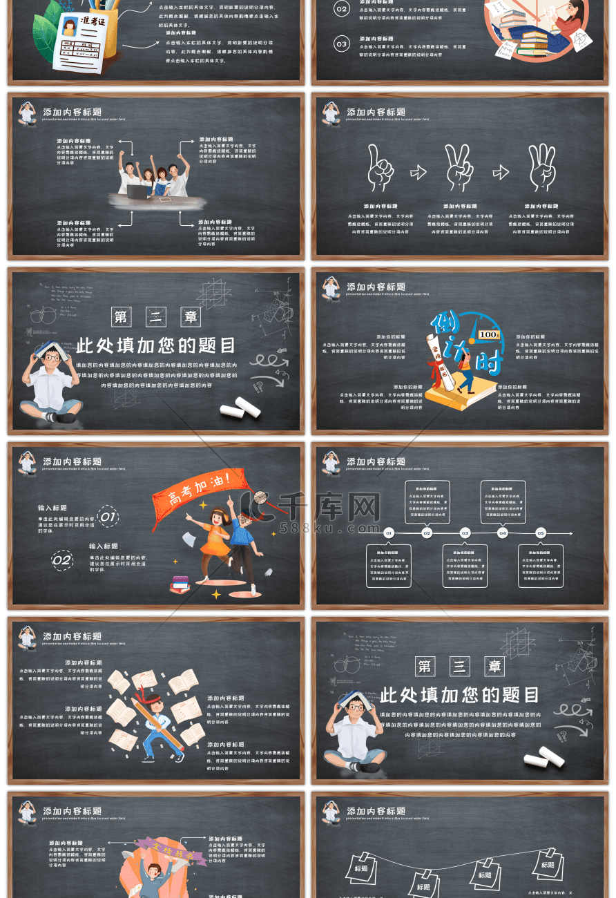 创意手绘卡通高考冲刺加油PPT模板