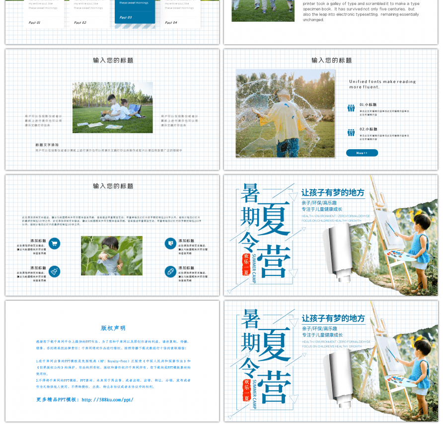 蓝色清新暑期夏令营PPT模板