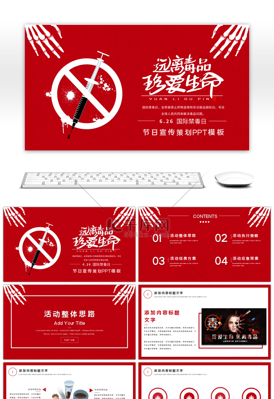 简约红色世界禁毒日节日活动宣传PPT模板