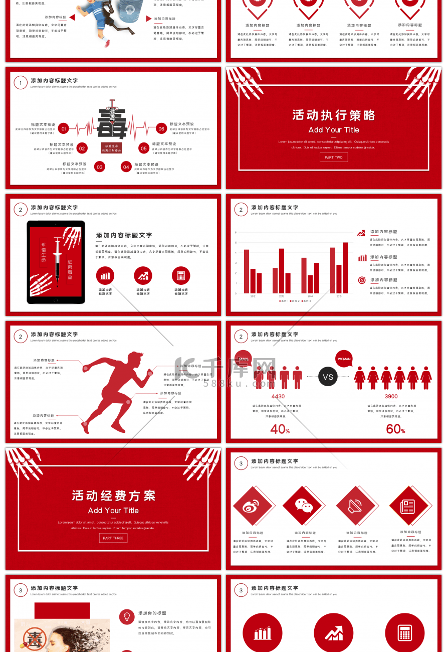 简约红色世界禁毒日节日活动宣传PPT模板