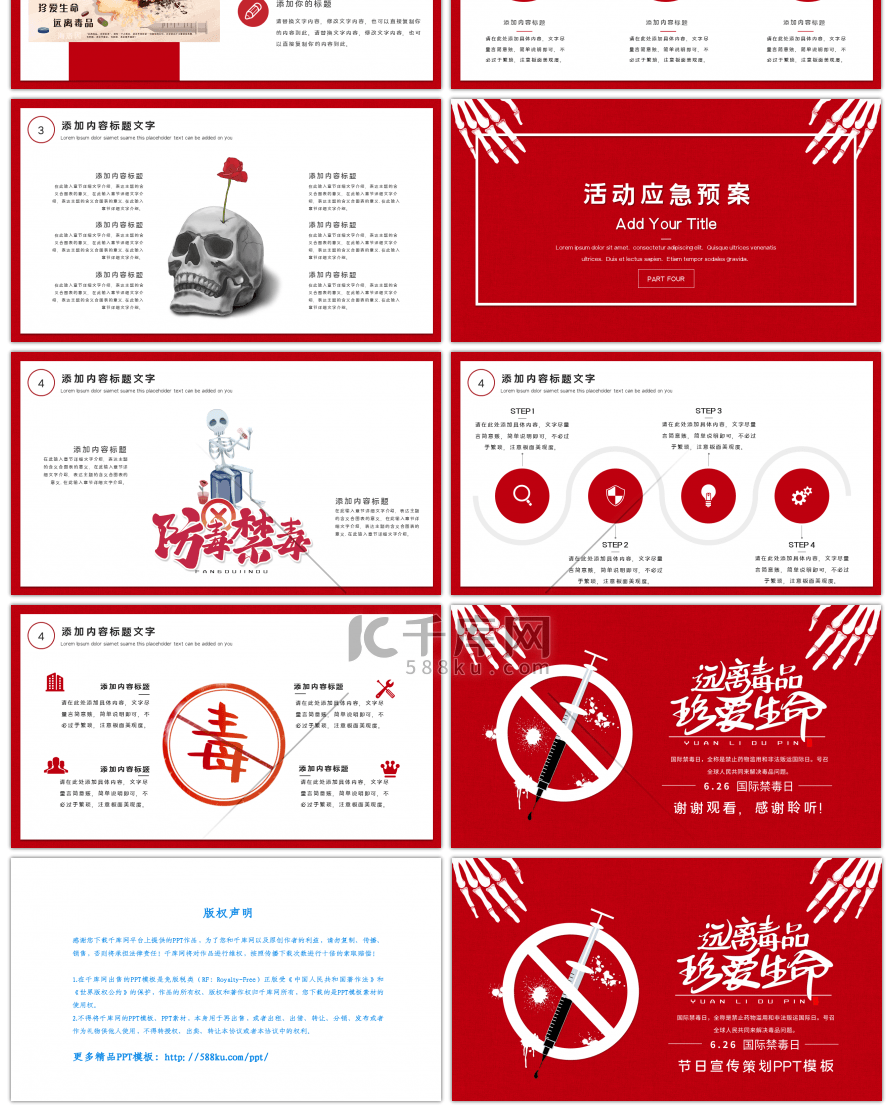 简约红色世界禁毒日节日活动宣传PPT模板