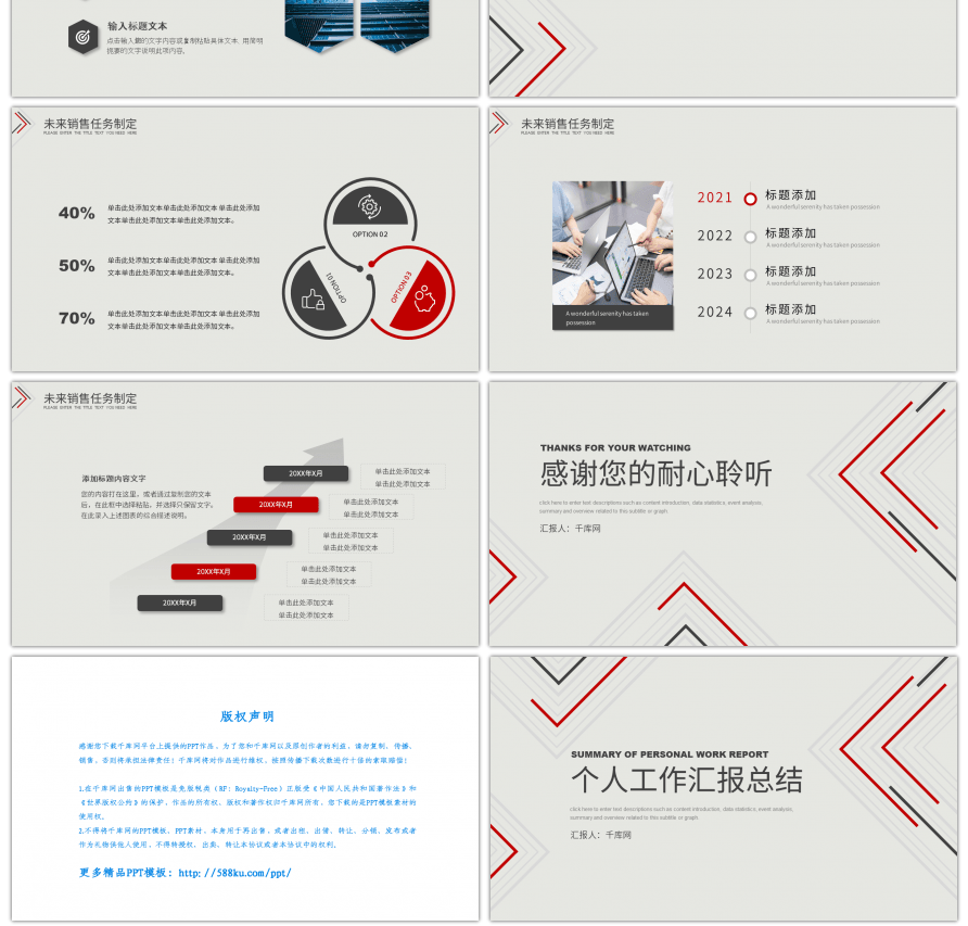 红黑撞色线条元素个人工作总结PPT模板