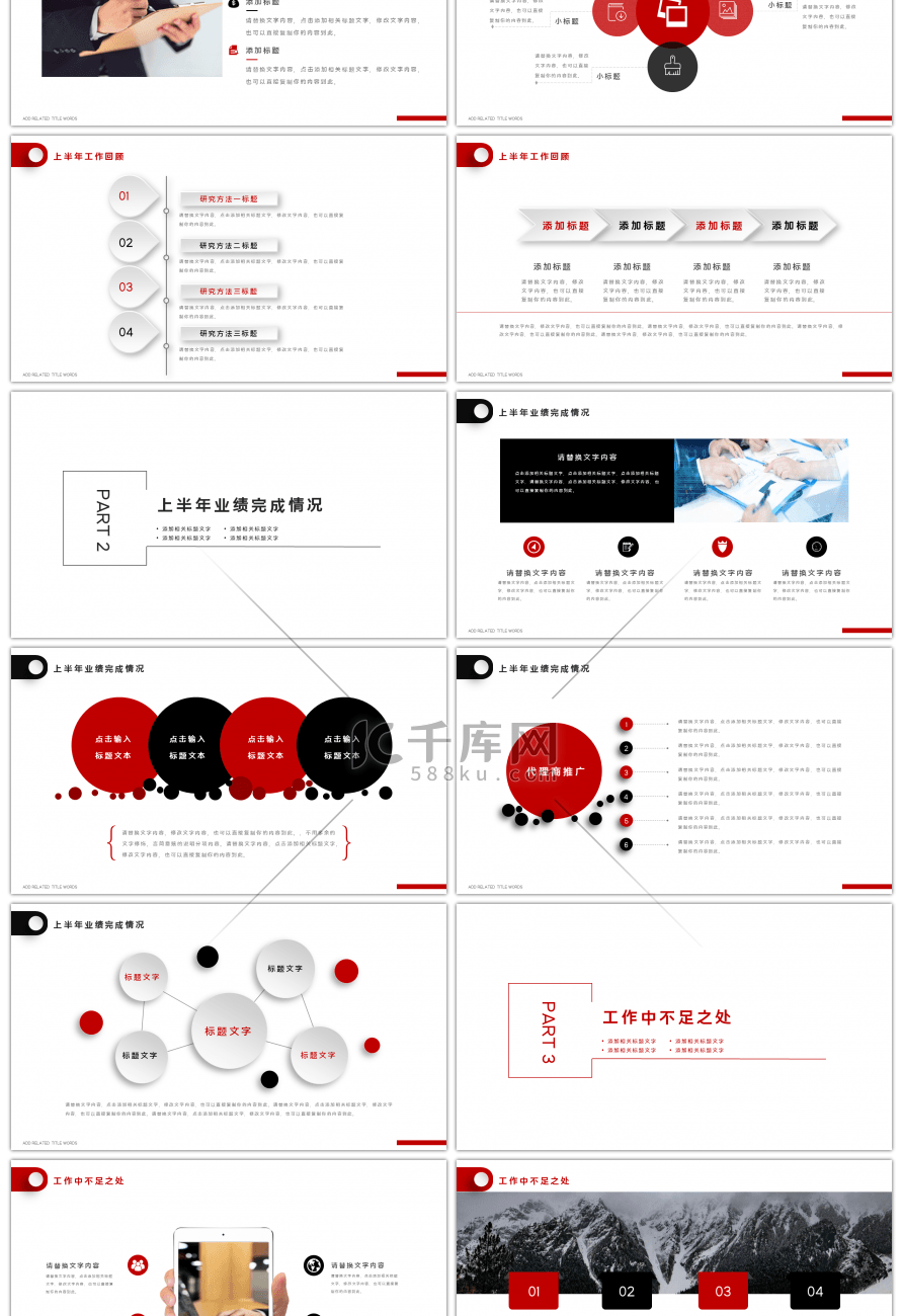 红色商务创意年中工作总结PPT模板