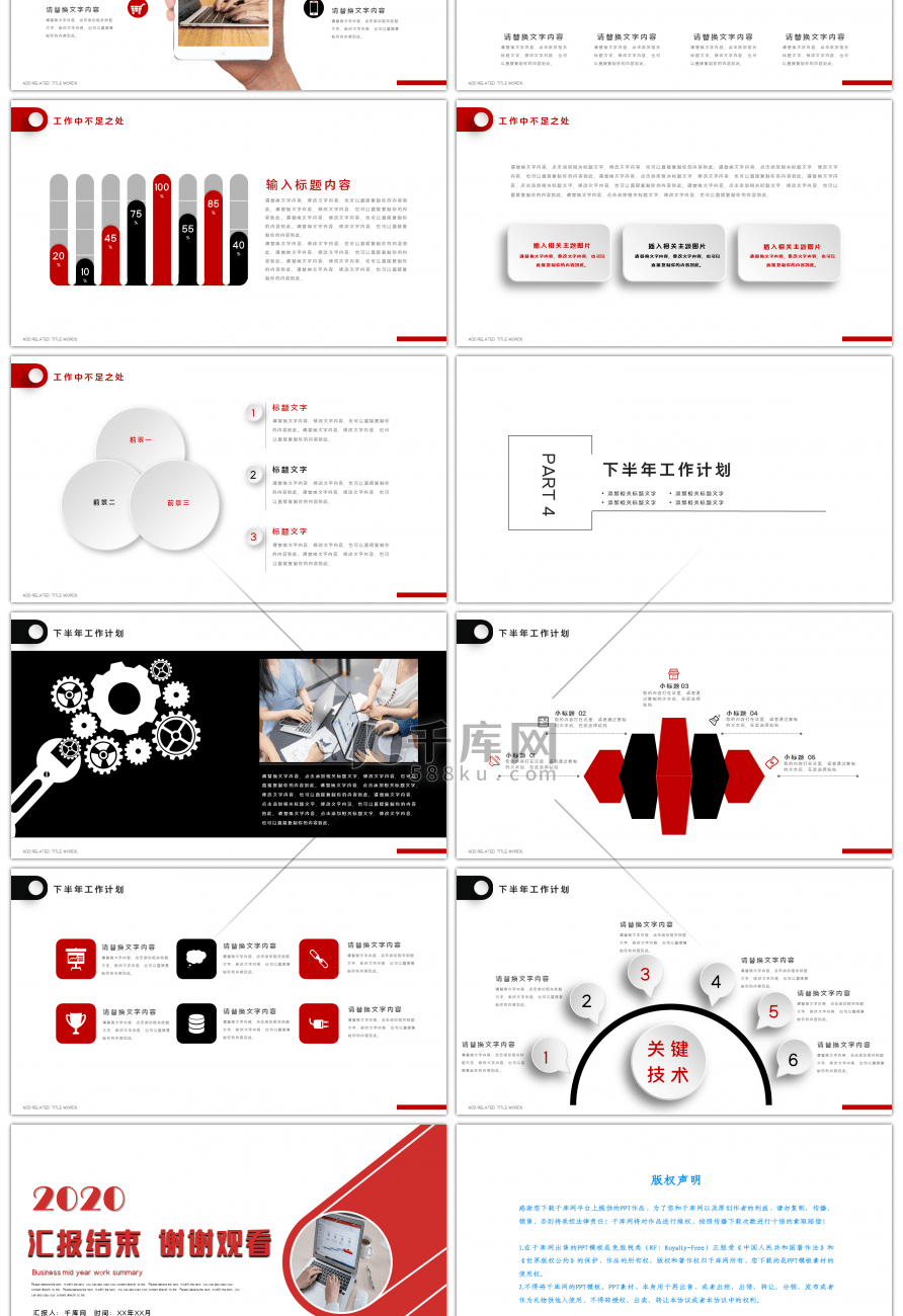 红色商务创意年中工作总结PPT模板