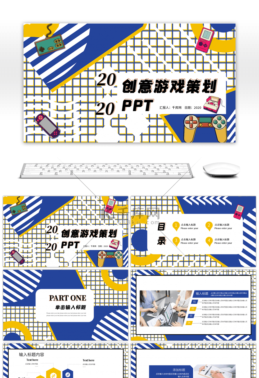 蓝黄孟菲斯创意游戏策划PPT模板