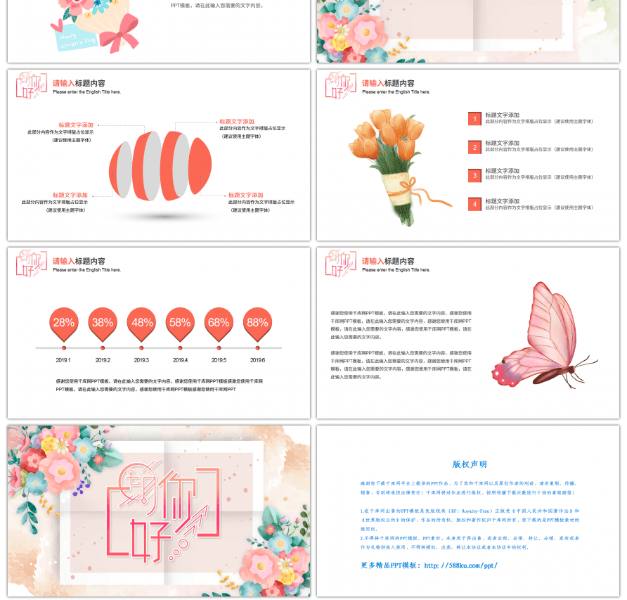 粉色小清新花朵七月你好工作总结通用PPT