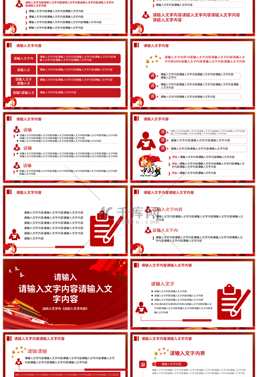 红色党政党建民法典重要论述学习文件PPT模板