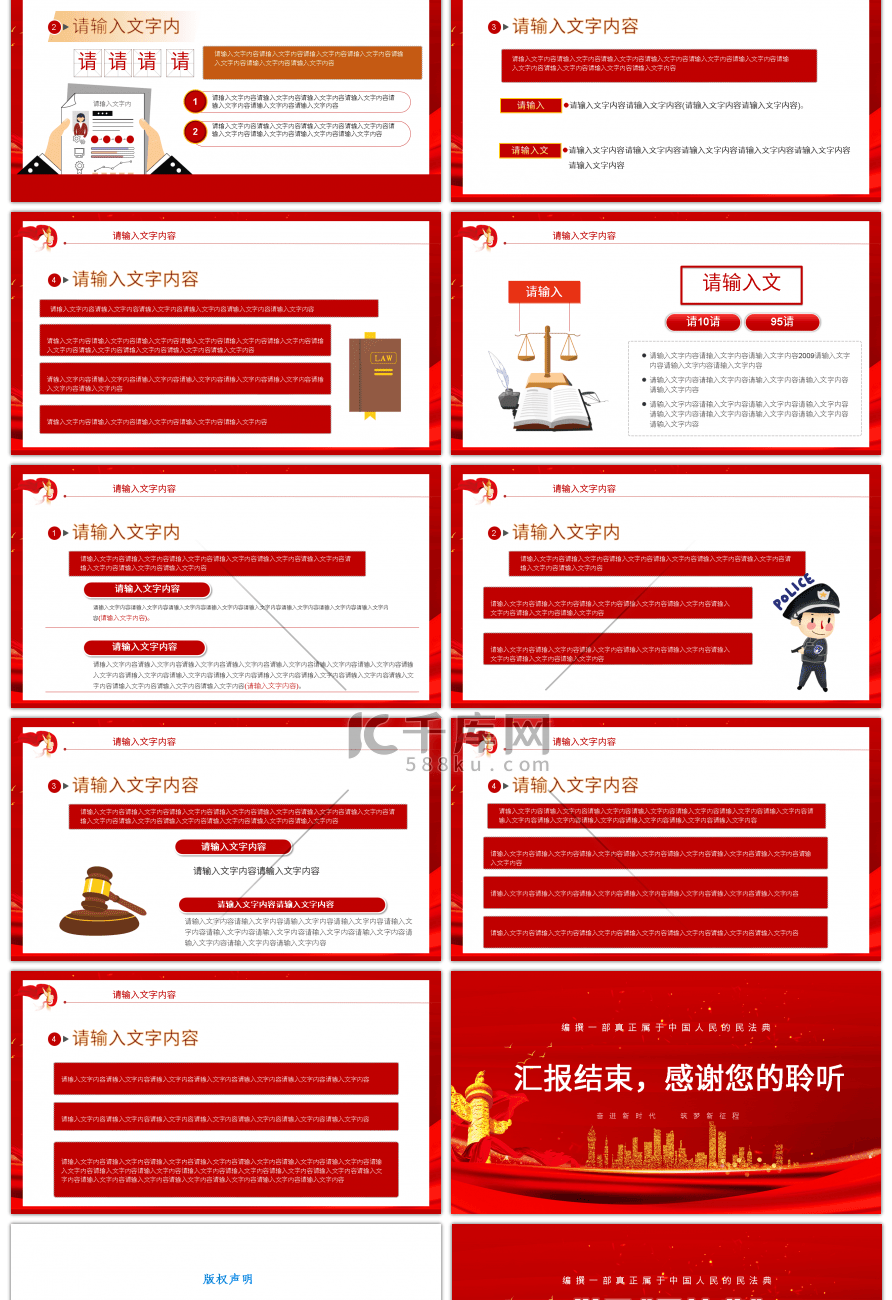 红色党建风学习民法典培训课件PPT模板