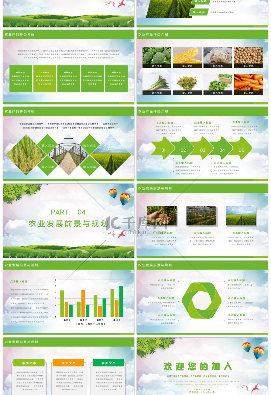 绿色农业招商产品宣传PPT模板