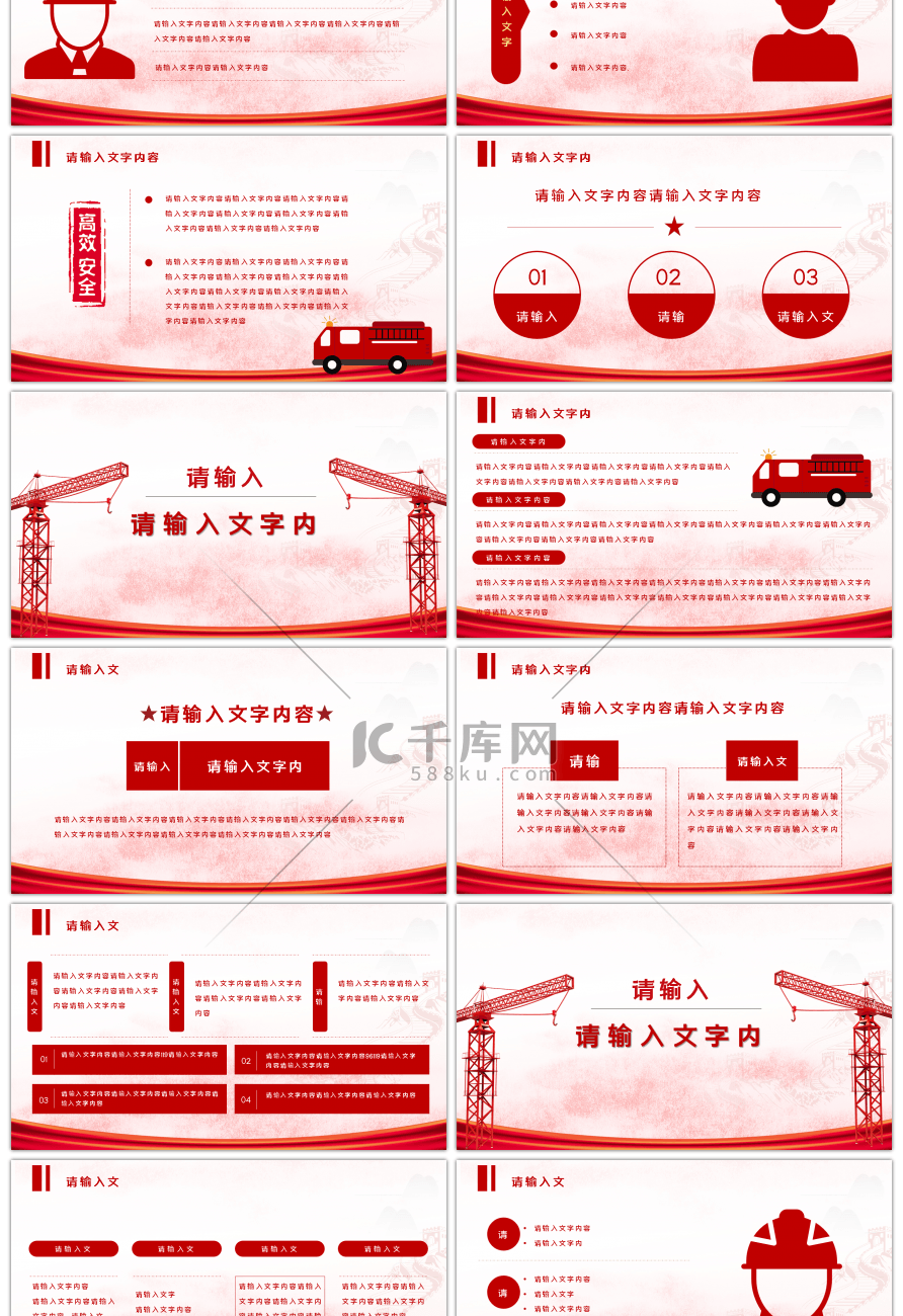 红色2020安全生产月PPT模板