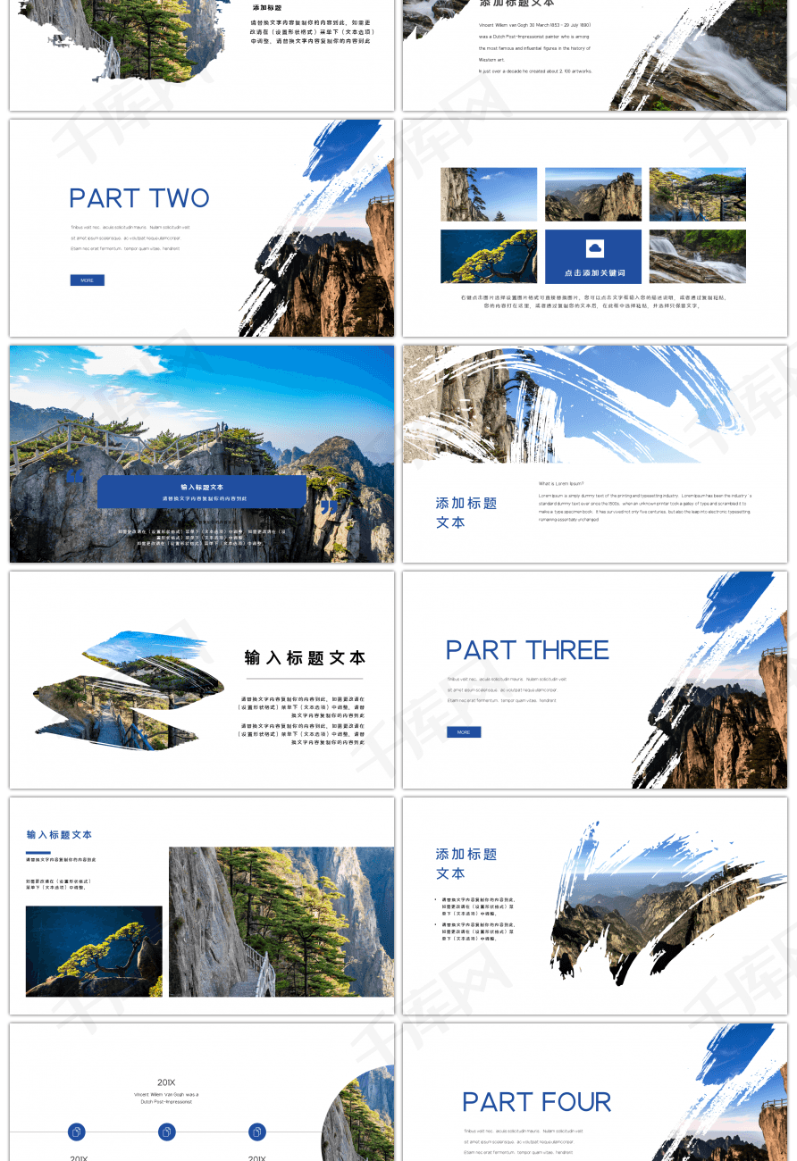 蓝色创意黄山旅游电子相册PPT模板