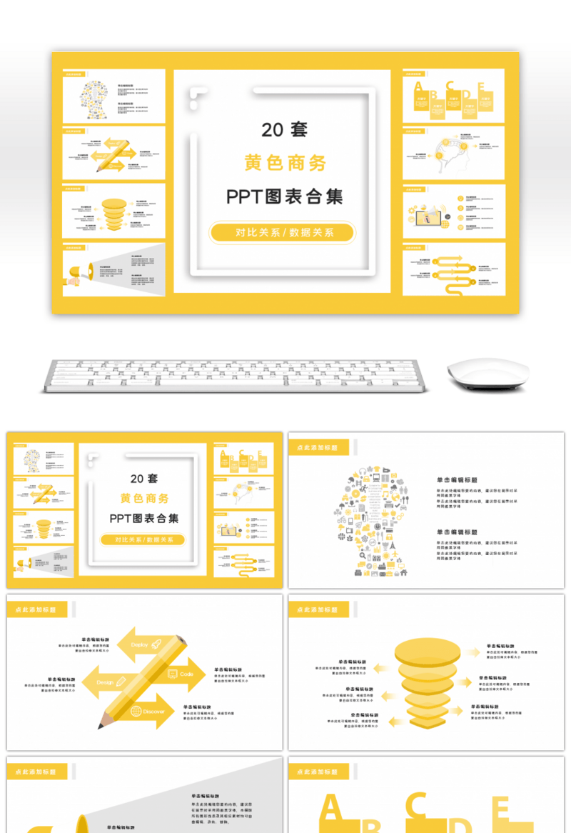 20套黄色商务PPT图表合集