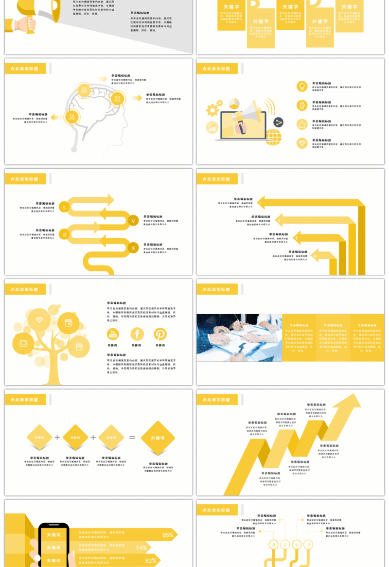 20套黄色商务PPT图表合集