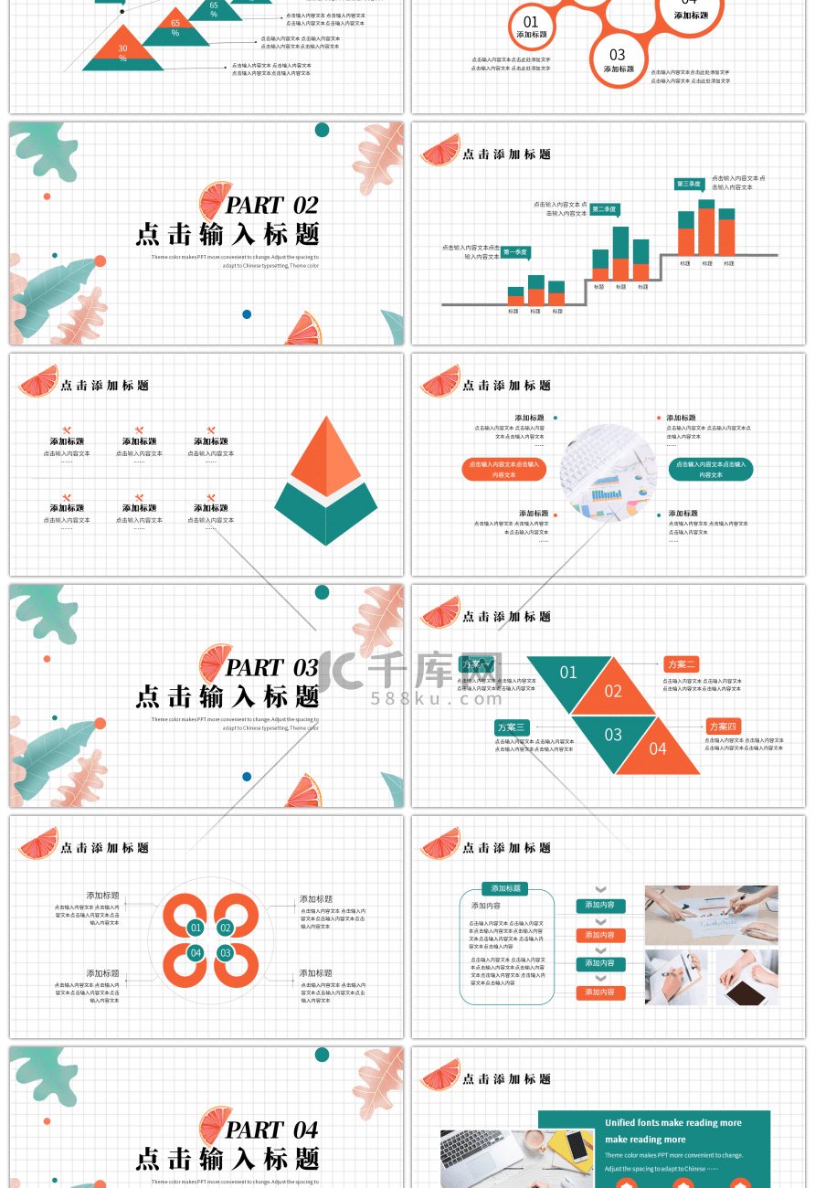 绿橙七月你好花卉个人总结汇报PPT模板