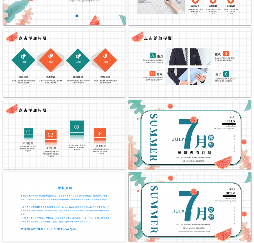 绿橙七月你好花卉个人总结汇报PPT模板