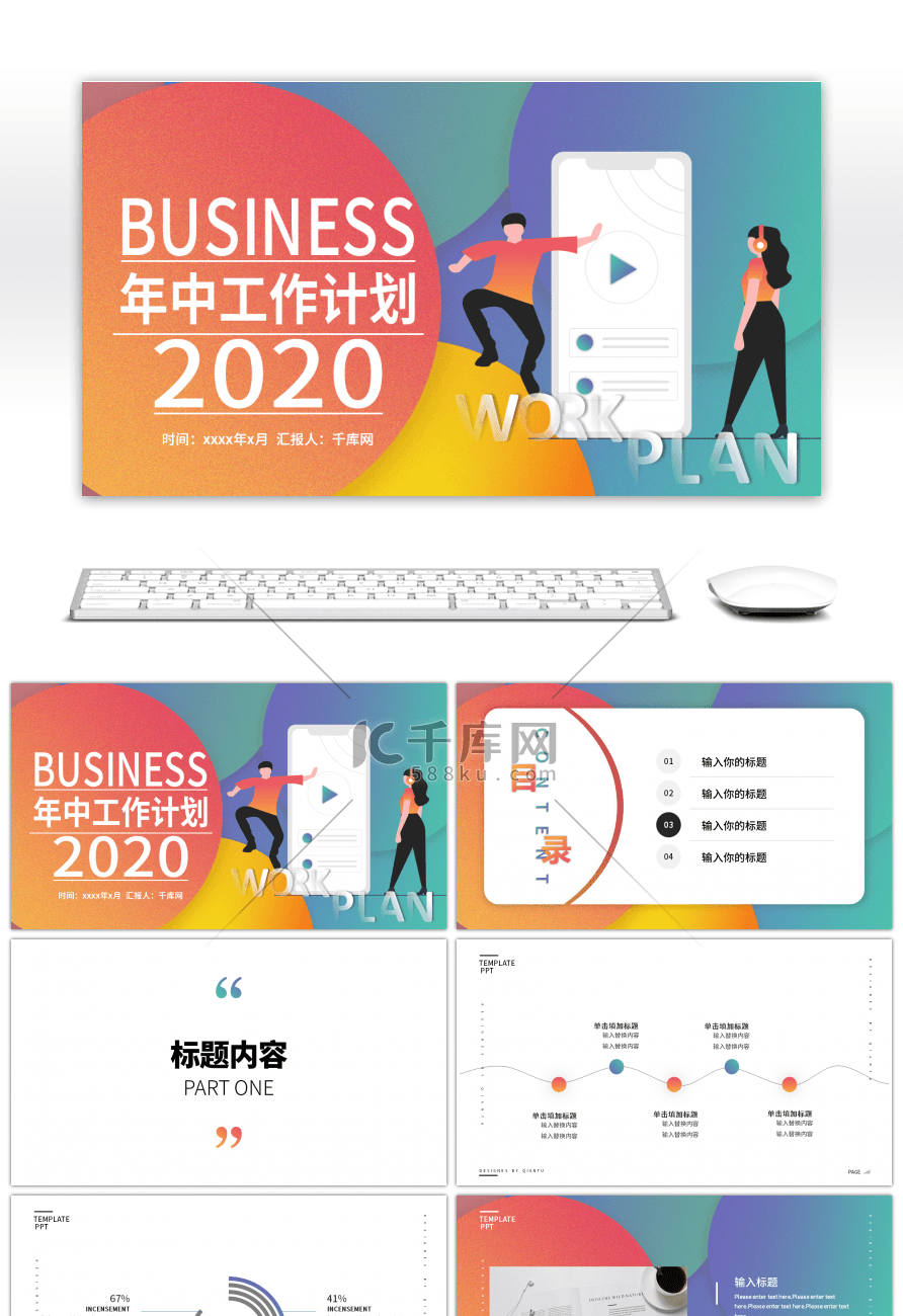 简约渐变2020年中工作汇报PPT模板