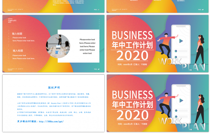 简约渐变2020年中工作汇报PPT模板