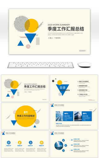 简约几何图形季度工作汇报PPT模板