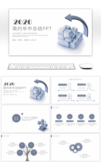 简约立体创意PPT模板_创意透视感立体魔方简约年中总结PPT模板
