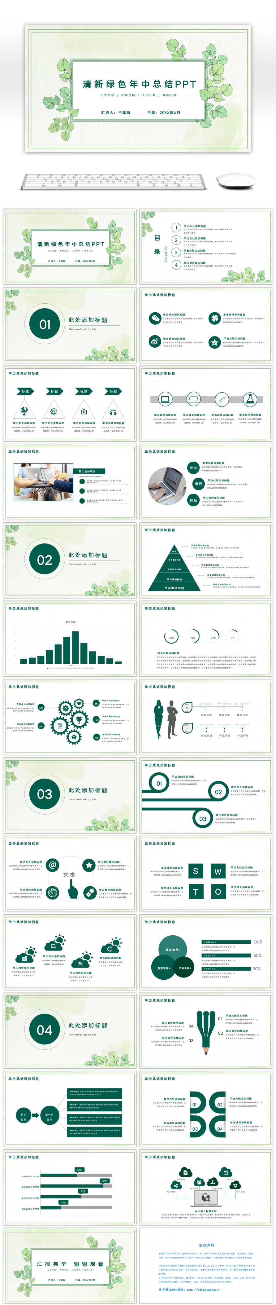 清新绿色手绘树叶年中总结PPT模板